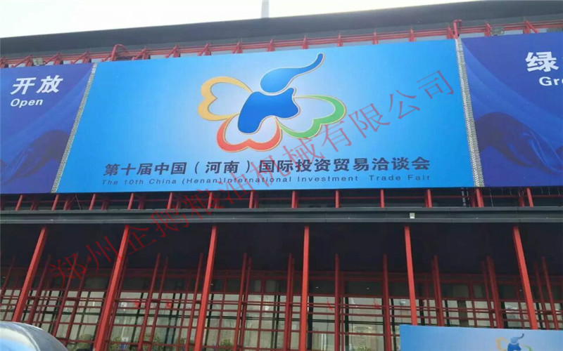 企鵝受邀參加第十屆中國國際投資貿(mào)易洽談會(圖1)